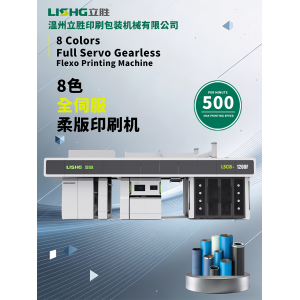 避坑！2026柔印機實操選型技巧，溫州立勝（雅士展8.1C67）教你選對卷材印刷設備